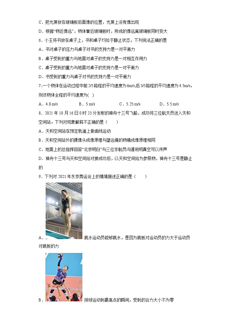 重庆市西南大学附中2021—2022学年八年级上学期期末考试物理试题03