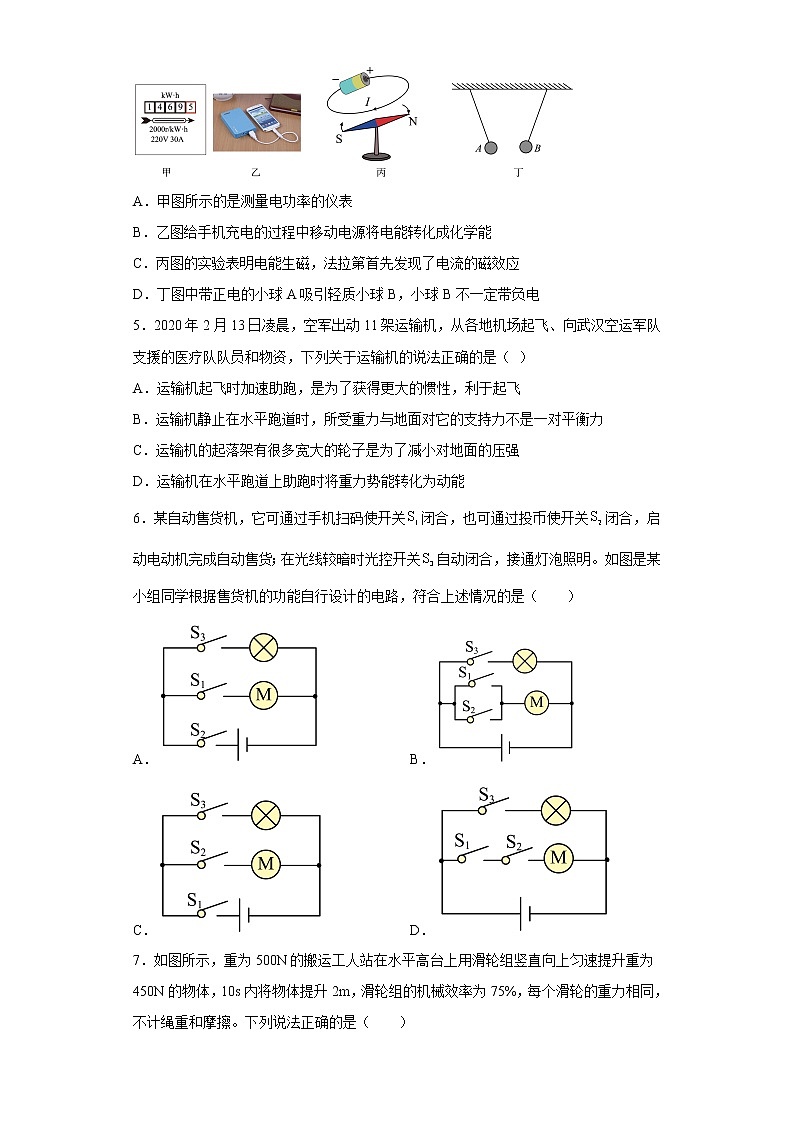 2021年重庆市第八中学初中学业水平暨高中招生考试全真预测卷物理试题（一）第2页