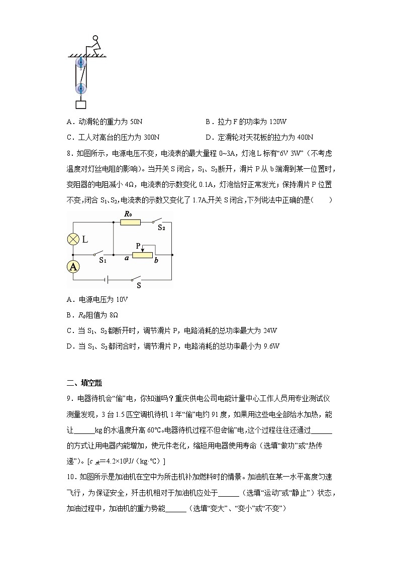 2021年重庆市第八中学初中学业水平暨高中招生考试全真预测卷物理试题（一）第3页