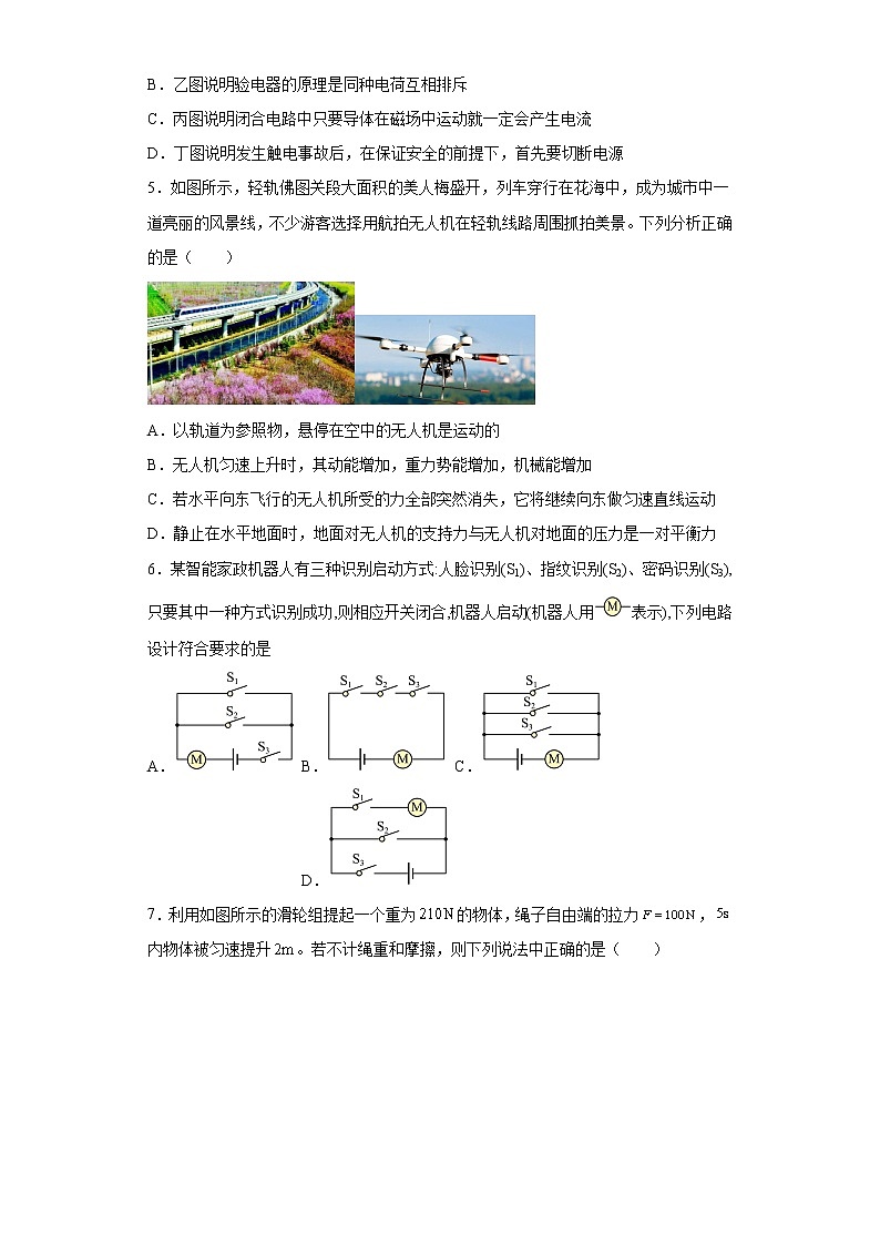 重庆市南开中学2020-2021学年九年级3月月考物理试题02