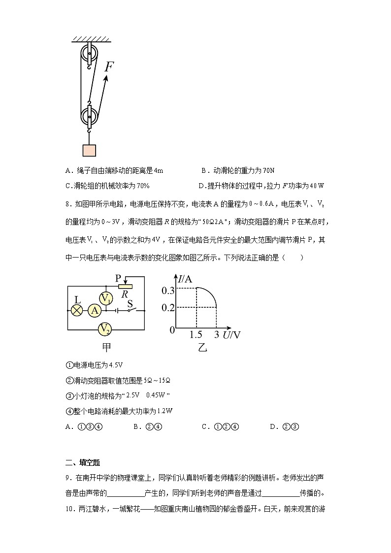 重庆市南开中学2020-2021学年九年级3月月考物理试题03