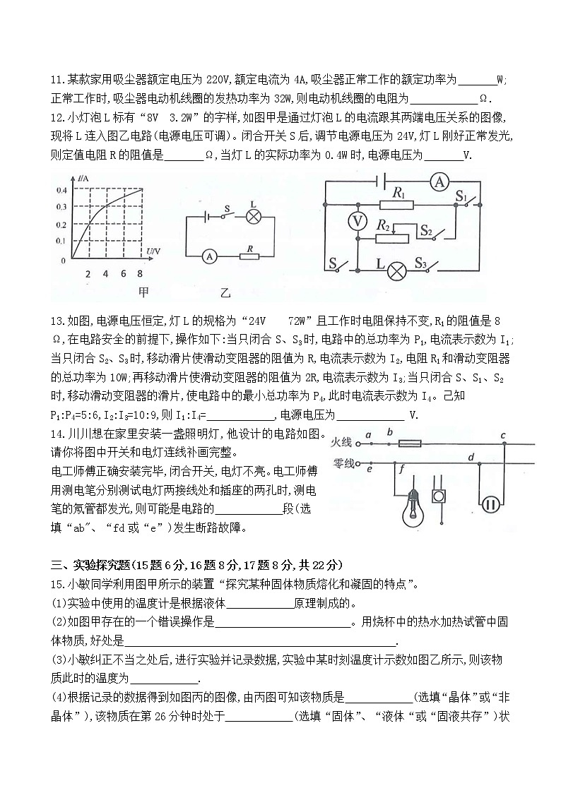 重庆市第八中学2020届九年级第三次月考物理试题（无答案）第3页
