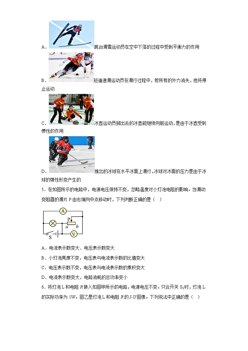 重庆市第八中学2021-2022学年九年级3月月考物理试题02
