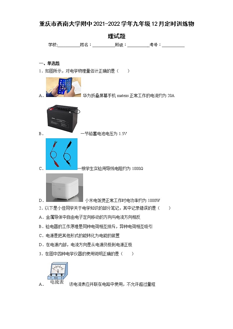 重庆市西南大学附中2021-2022学年九年级12月定时训练物理试题第1页