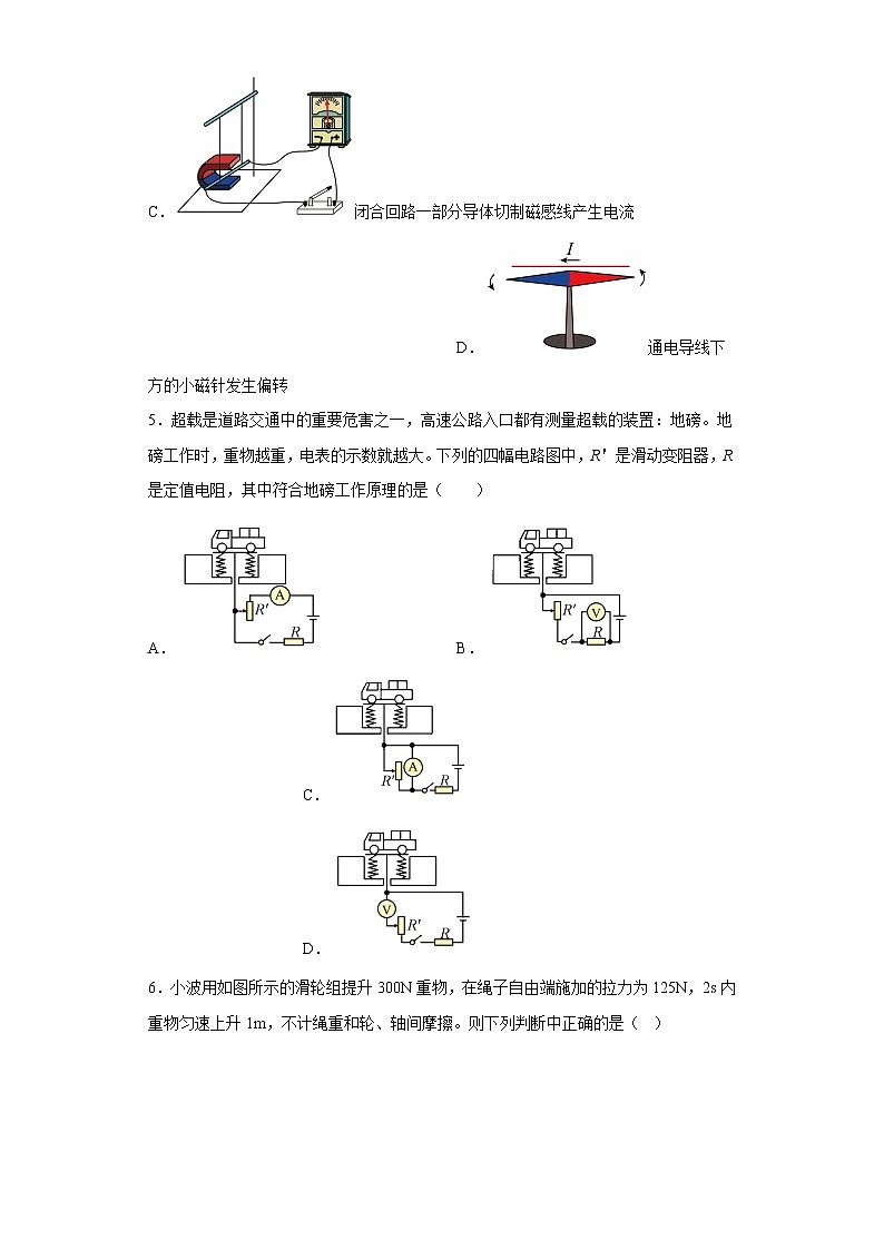 重庆市西南大学附中2021一2022学年九年级3月定时训练物理试题第2页