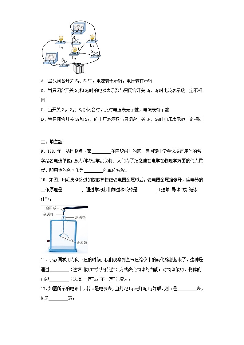 重庆市育才中学2022-2023学年九年级上学期第一次自主作业物理试题第3页