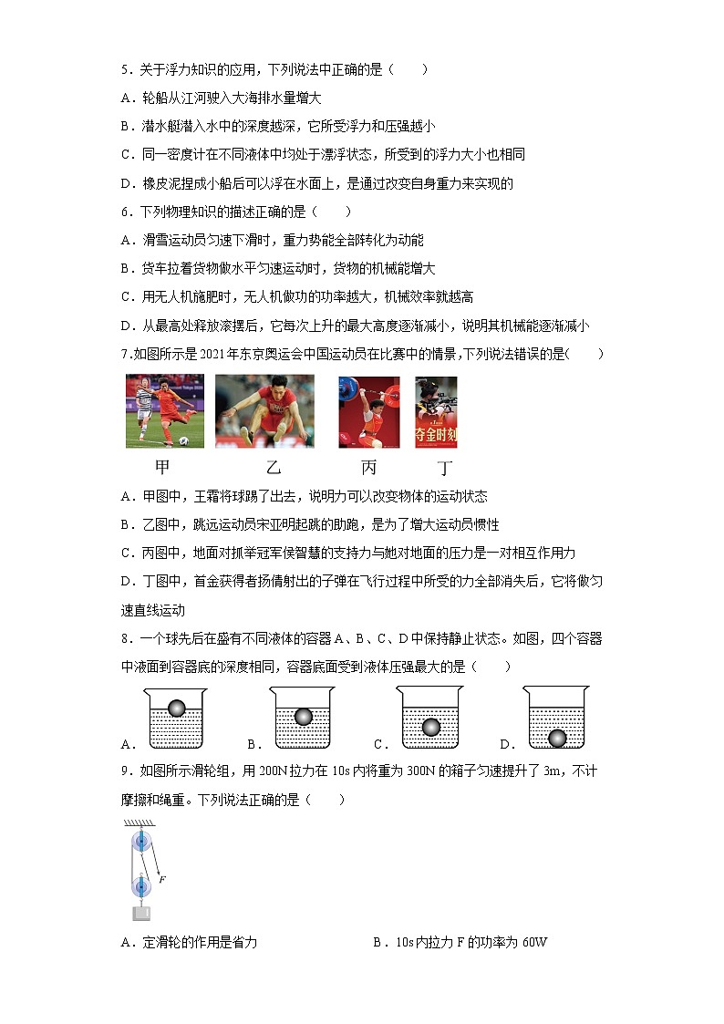 重庆市育才中学校2021-2022学年九年级上学期入学考试物理试题02