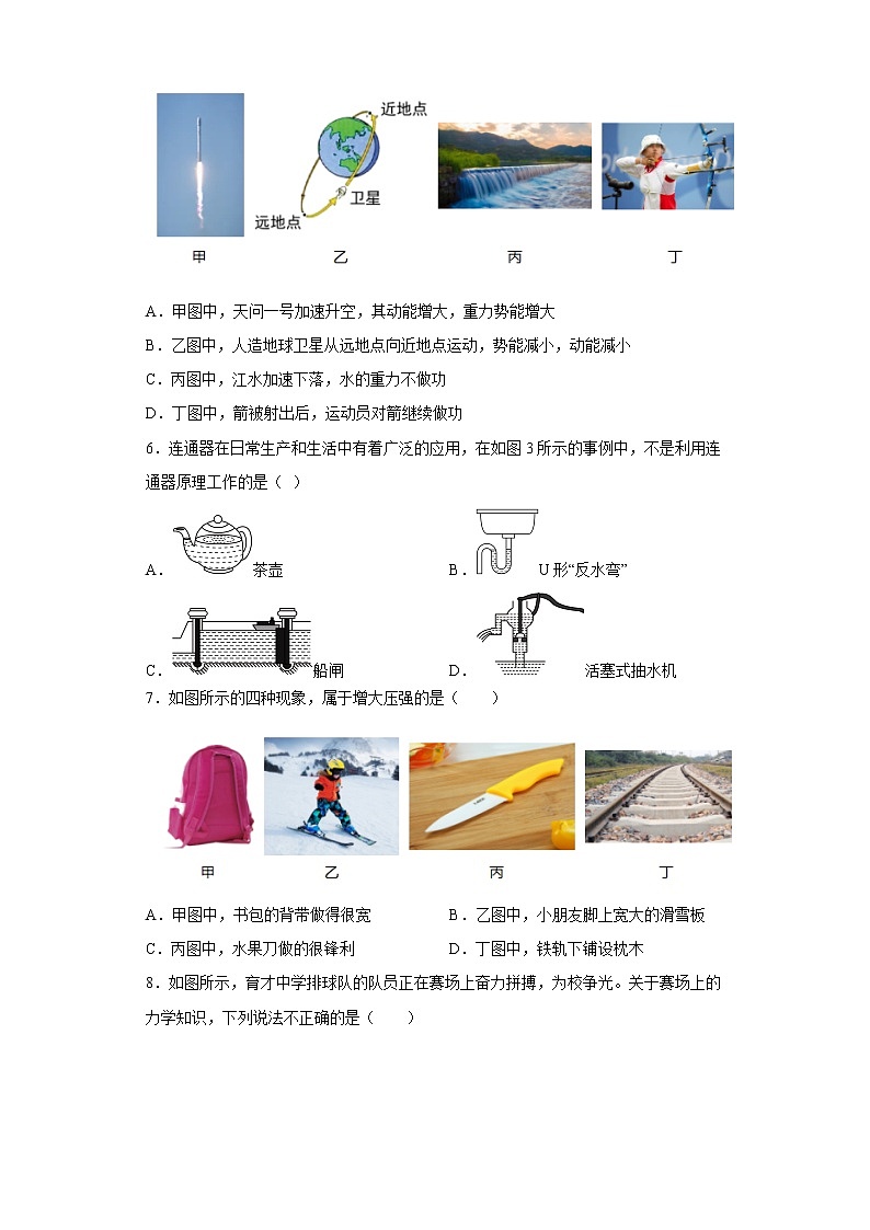 重庆育才中学教育集团2020-2021学年八年级下学期期末考试物理试题第2页