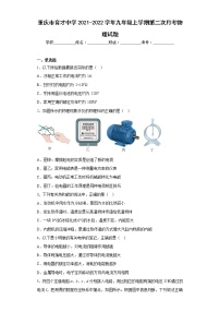 重庆市育才中学2021-2022学年九年级上学期第二次月考物理试题