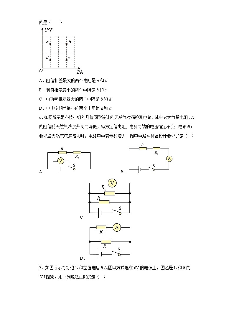重庆市育才中学2021-2022学年九年级上学期第二次月考物理试题第2页