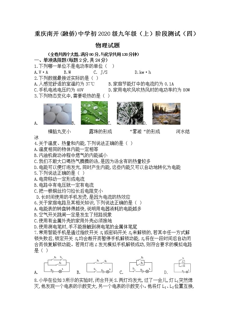 重庆南开(融侨)中学初2020级九年级（上）阶段测试（四）第1页