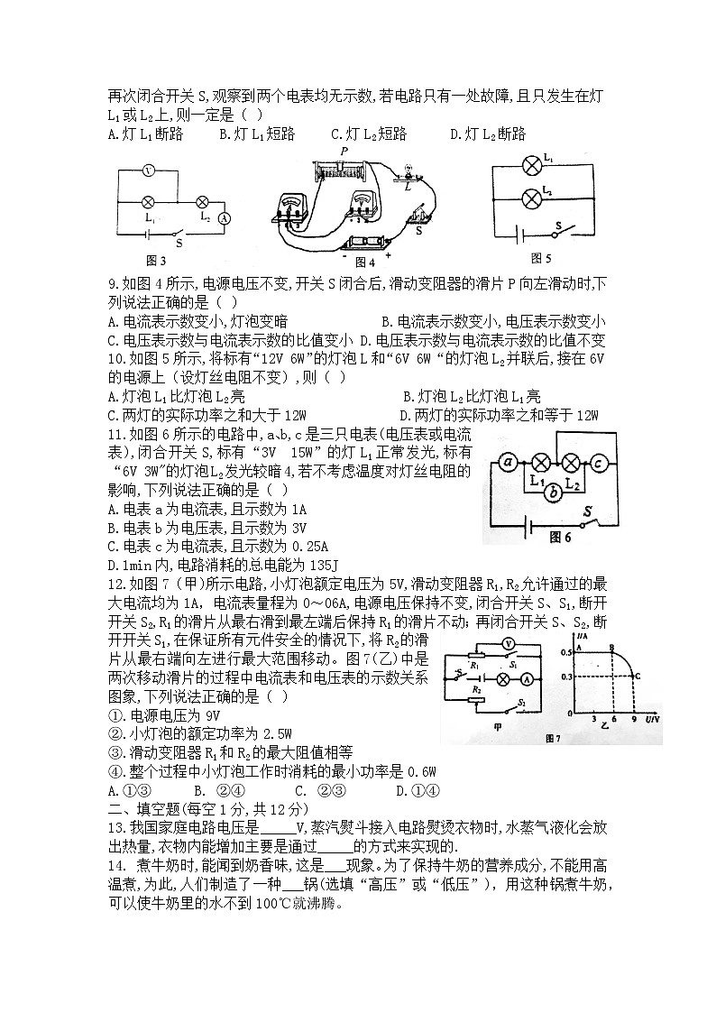 重庆南开(融侨)中学初2020级九年级（上）阶段测试（四）第2页