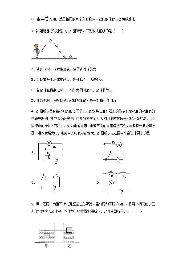 2019-2020学年度重庆八中学校九年级3月月考第2页