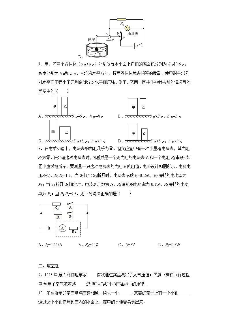 2021年重庆八中初中学业水平暨高中招生考试全真预测卷物理试题（三）第3页