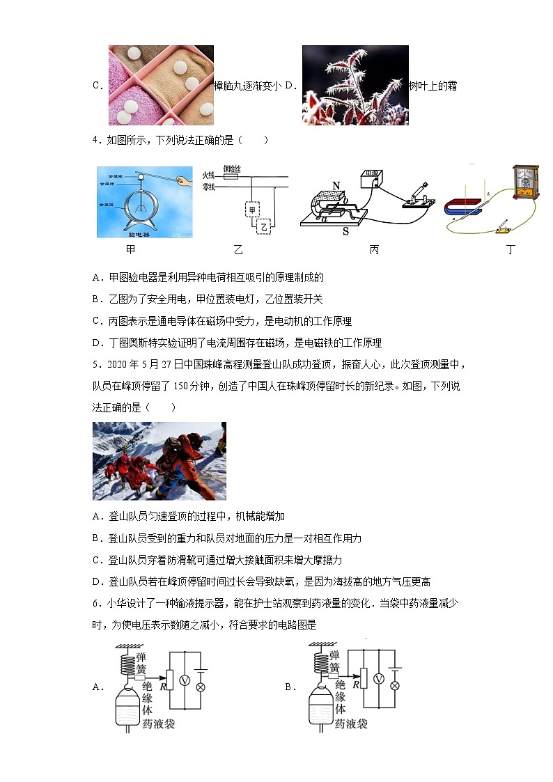 2021年重庆市第八中学初中学业水平暨高中招生考试全真预测卷物理试题（二）第2页