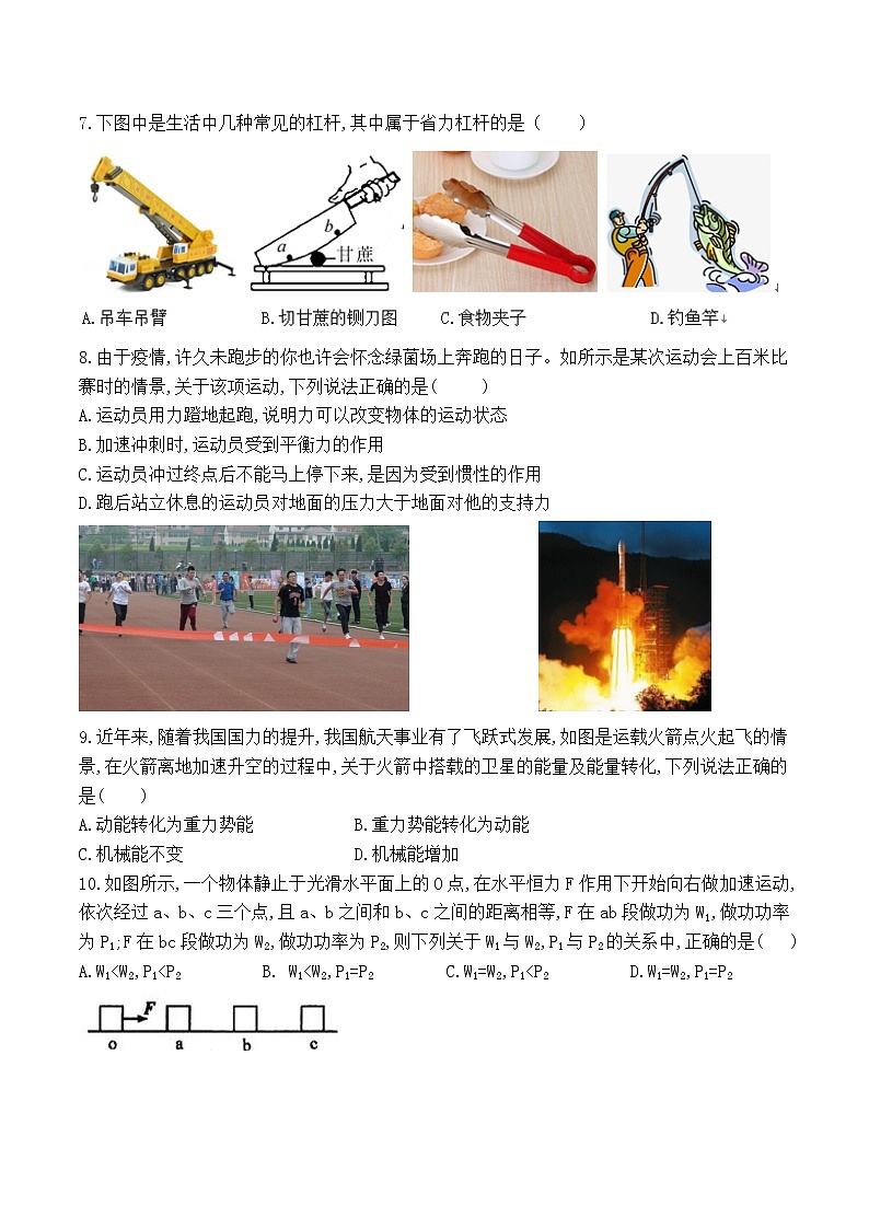 重庆市外国语学校2019-2020学年第二学期期中考试物理试题（word  无答案）第2页