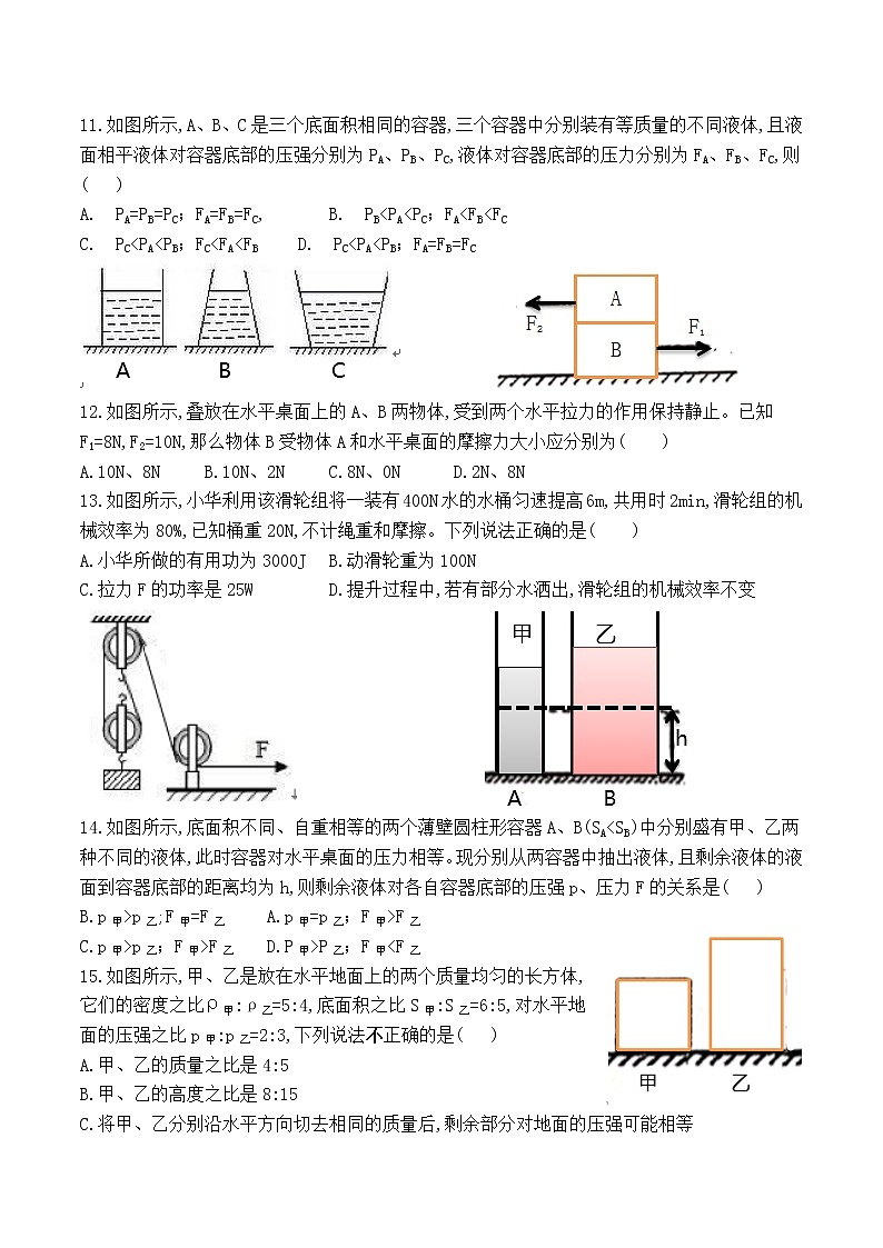 重庆市外国语学校2019-2020学年第二学期期中考试物理试题（word  无答案）第3页