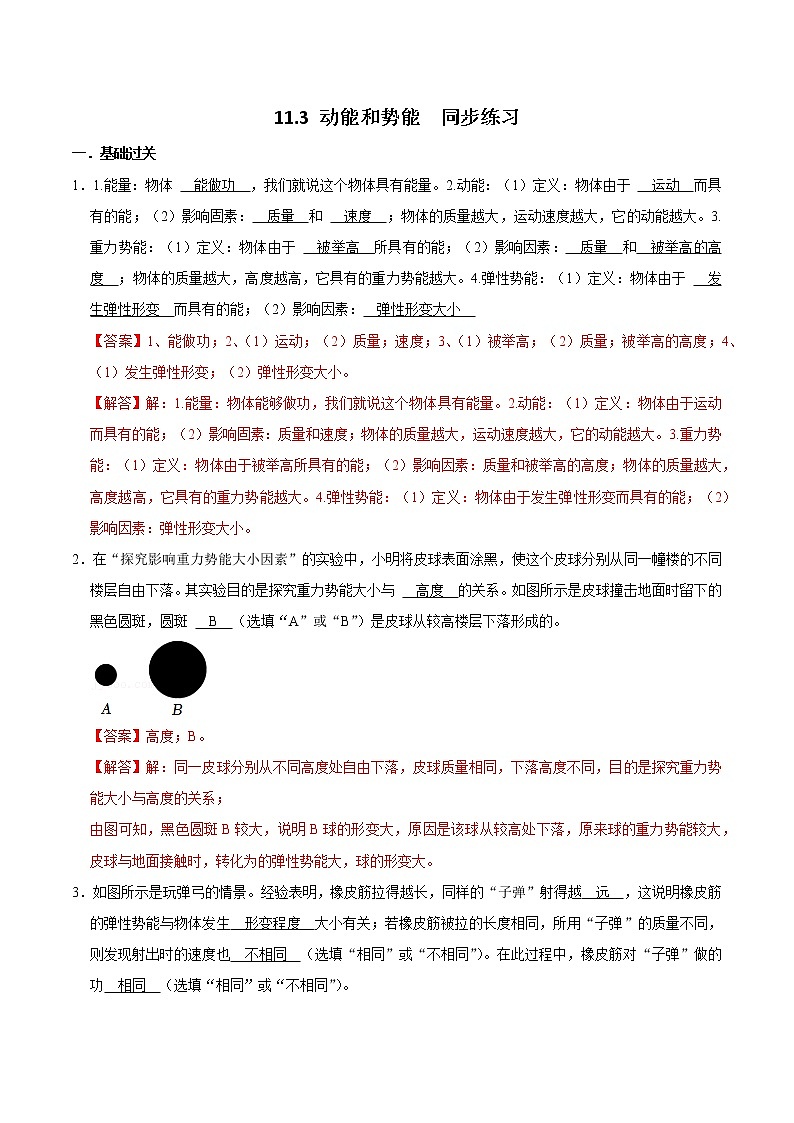 1人教版八年级物理下册11.3动能和势能（课件+教案+练习+视频素材）01