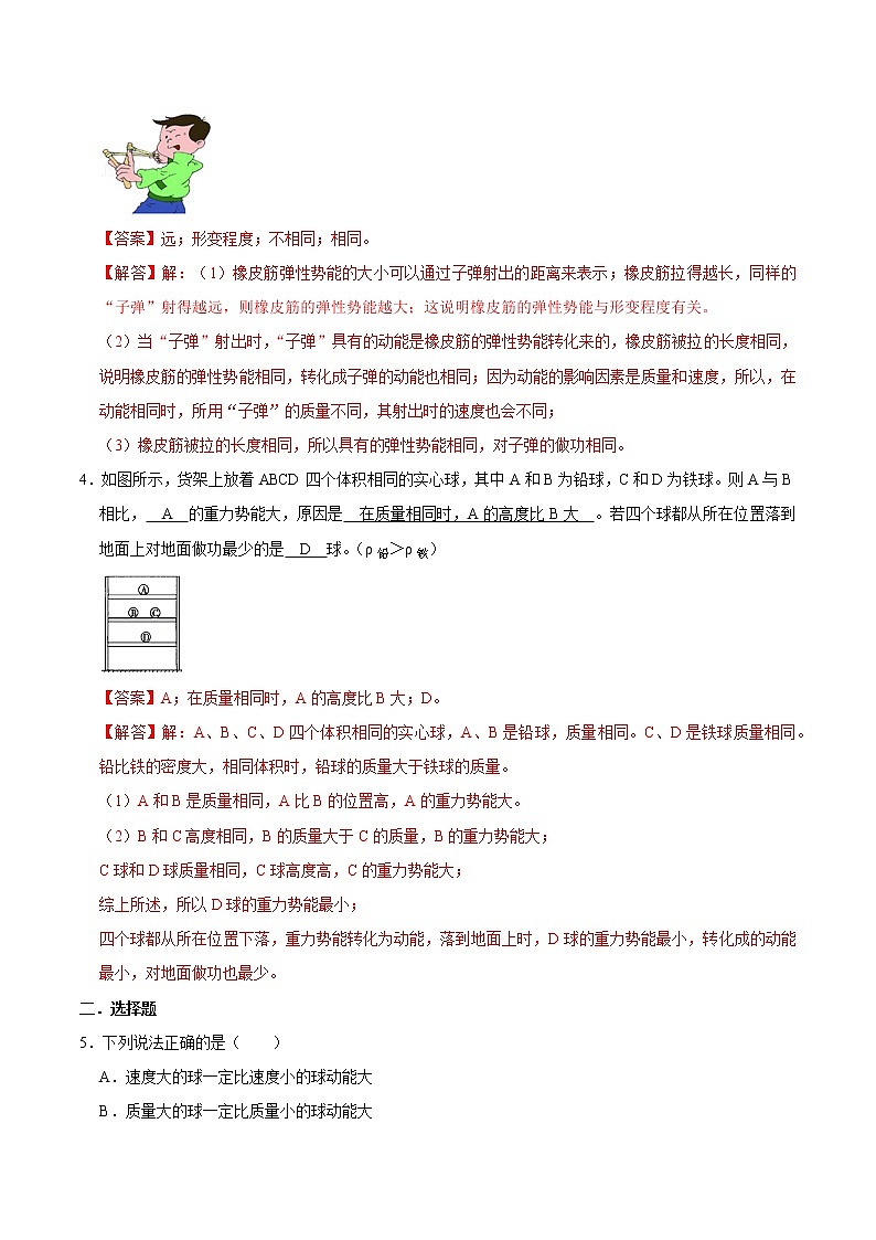 1人教版八年级物理下册11.3动能和势能（课件+教案+练习+视频素材）02