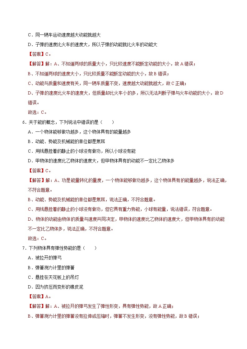 1人教版八年级物理下册11.3动能和势能（课件+教案+练习+视频素材）03