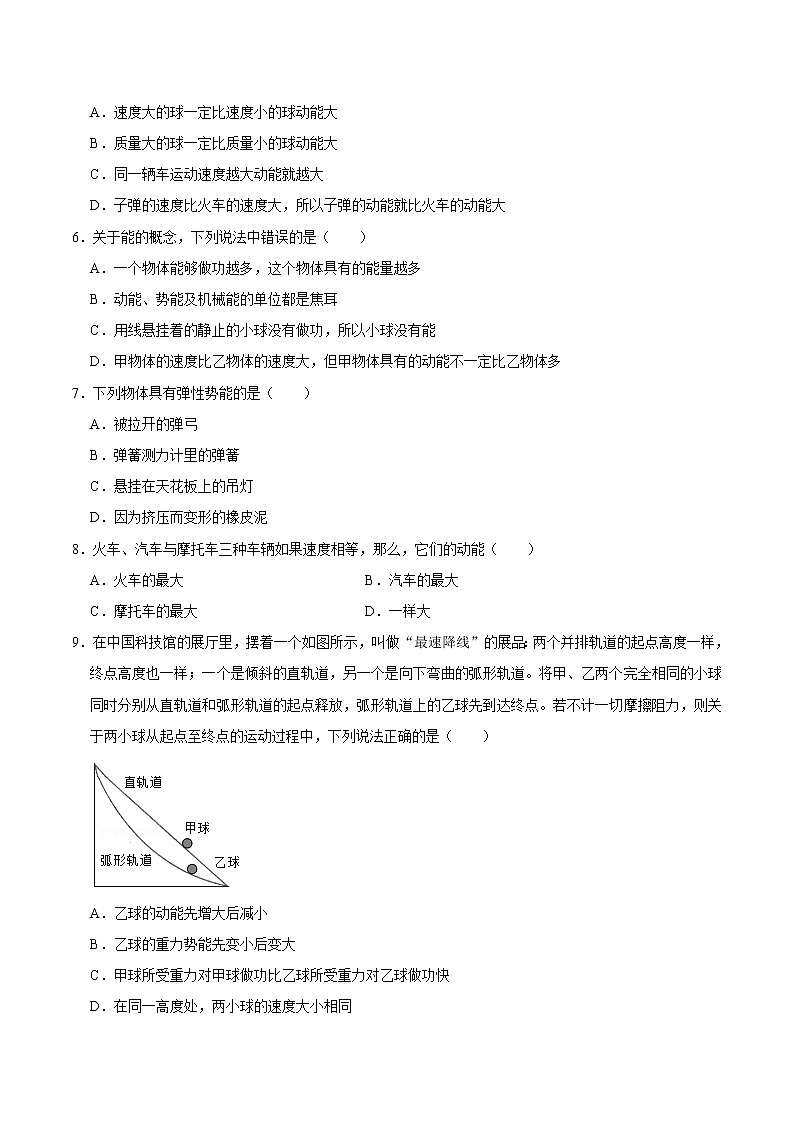 1人教版八年级物理下册11.3动能和势能（课件+教案+练习+视频素材）02