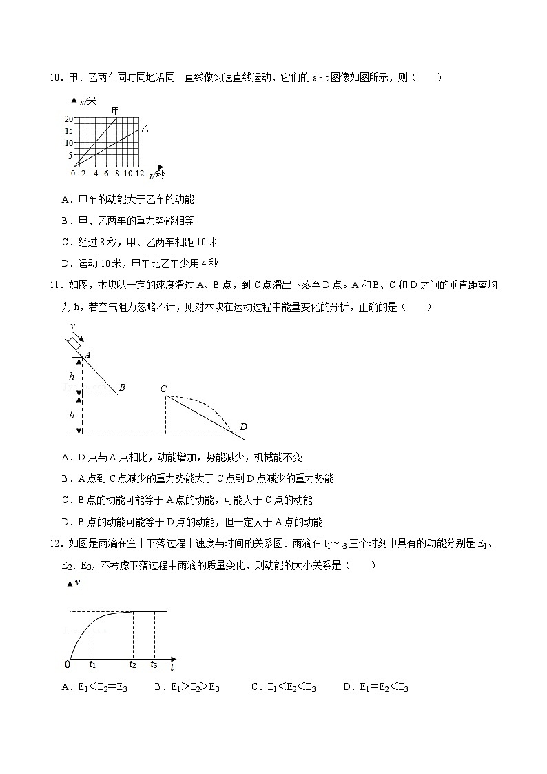 1人教版八年级物理下册11.3动能和势能（课件+教案+练习+视频素材）03