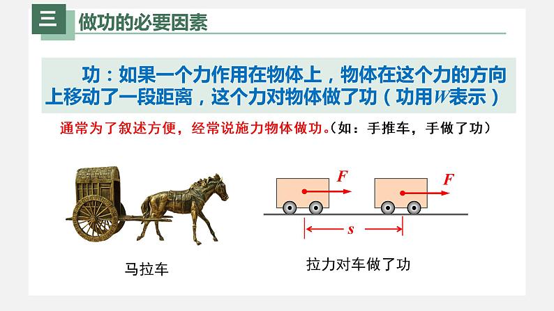 人教版八年级物理下册11.1功（课件+教案+练习+视频素材）07