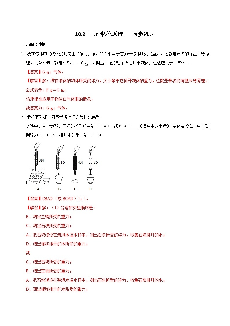 人教版八年级物理下册10.2阿基米德原理（课件+教案+练习+视频素材）01