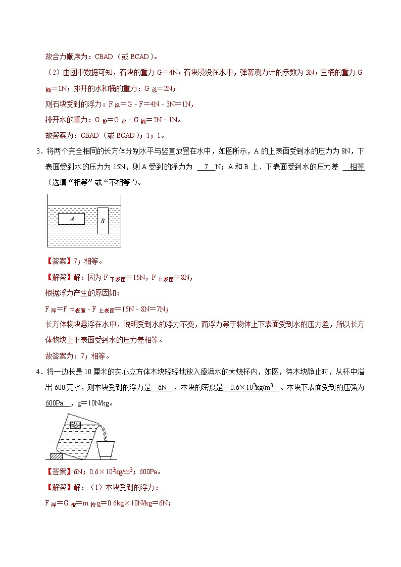 人教版八年级物理下册10.2阿基米德原理（课件+教案+练习+视频素材）02