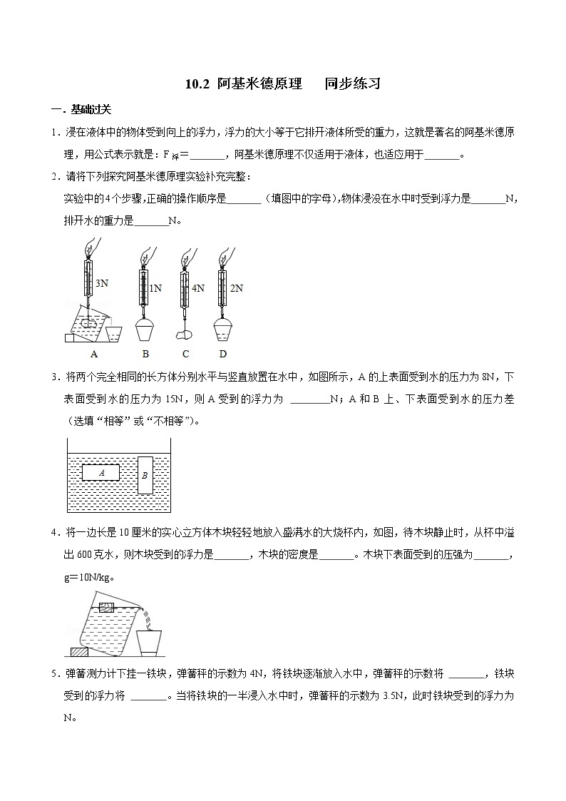 人教版八年级物理下册10.2阿基米德原理（课件+教案+练习+视频素材）01