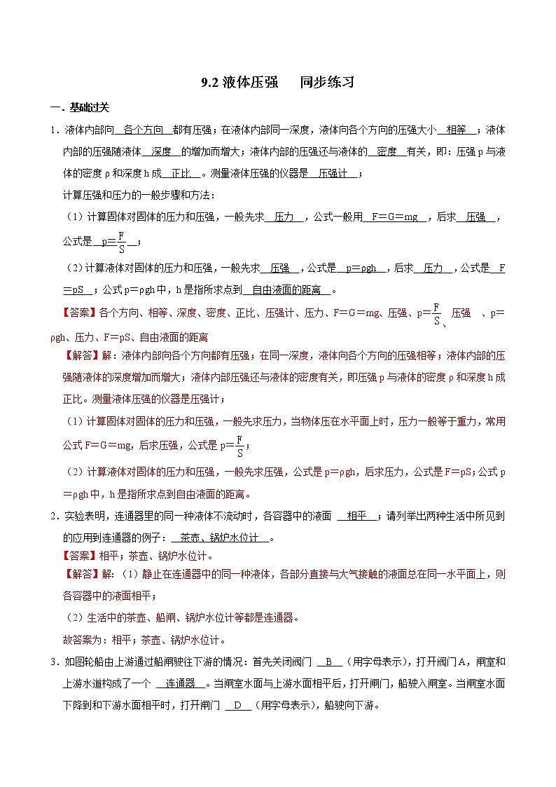 人教版八年级物理下册9.2液体压强（课件+教案+练习+视频素材）01