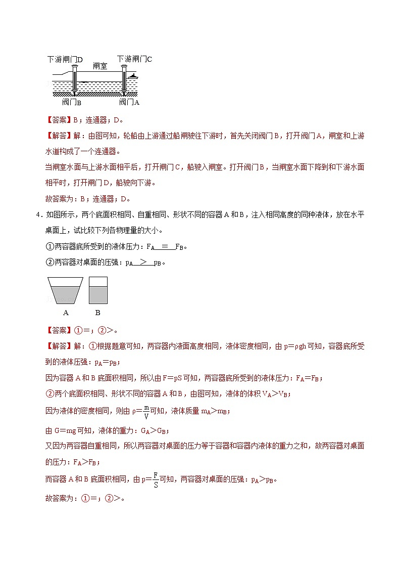 人教版八年级物理下册9.2液体压强（课件+教案+练习+视频素材）02
