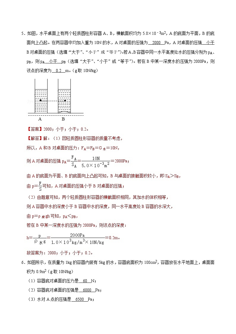 人教版八年级物理下册9.2液体压强（课件+教案+练习+视频素材）03