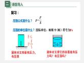 人教版八年级物理下册9.2液体压强（课件+教案+练习+视频素材）