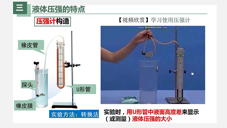 人教版八年级物理下册9.2液体压强（课件+教案+练习+视频素材）06