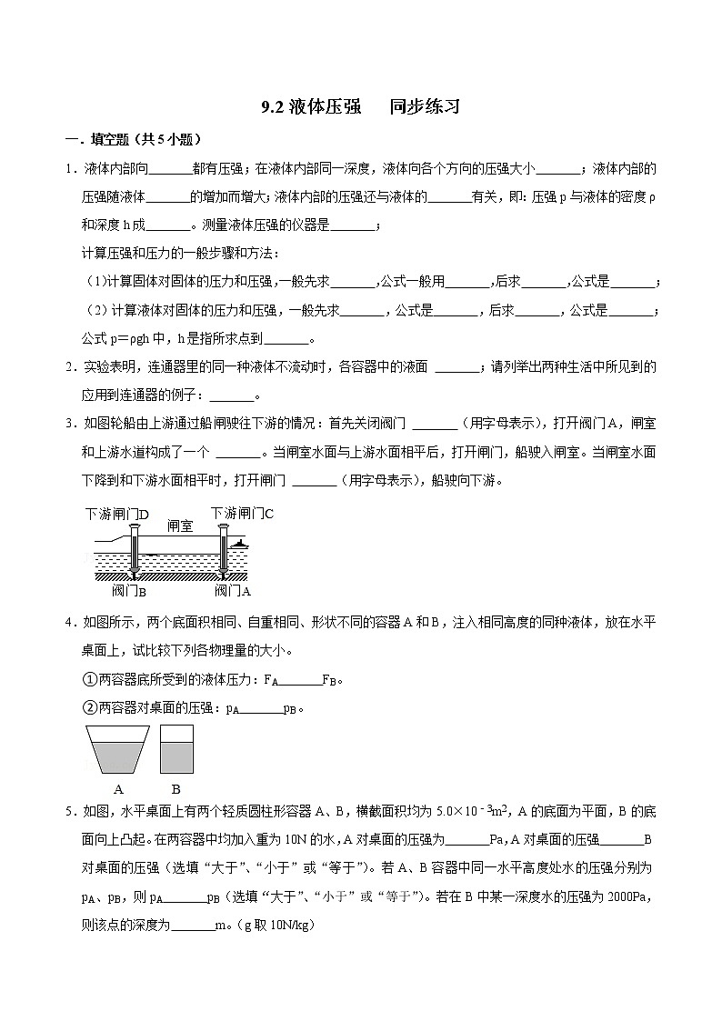 人教版八年级物理下册9.2液体压强（课件+教案+练习+视频素材）01