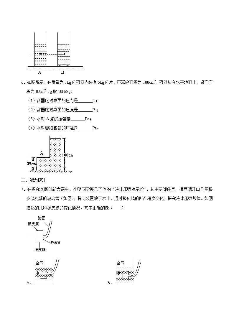 人教版八年级物理下册9.2液体压强（课件+教案+练习+视频素材）02