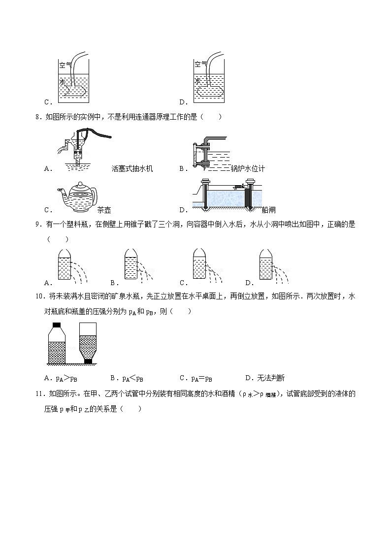 人教版八年级物理下册9.2液体压强（课件+教案+练习+视频素材）03