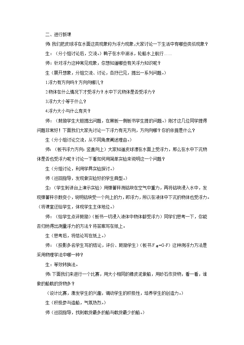2浮力教案第2页