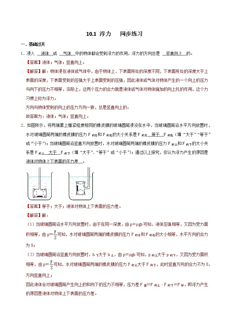 4人教版八年级物理下册10.1 浮力（解析版）第1页