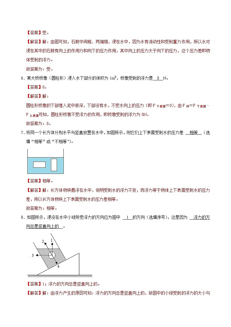 4人教版八年级物理下册10.1 浮力（解析版）第3页