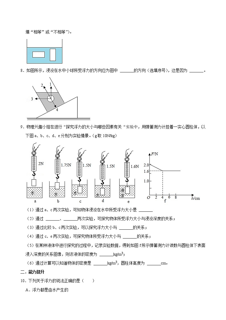 3人教版八年级物理下册10.1 浮力（原卷版）第2页