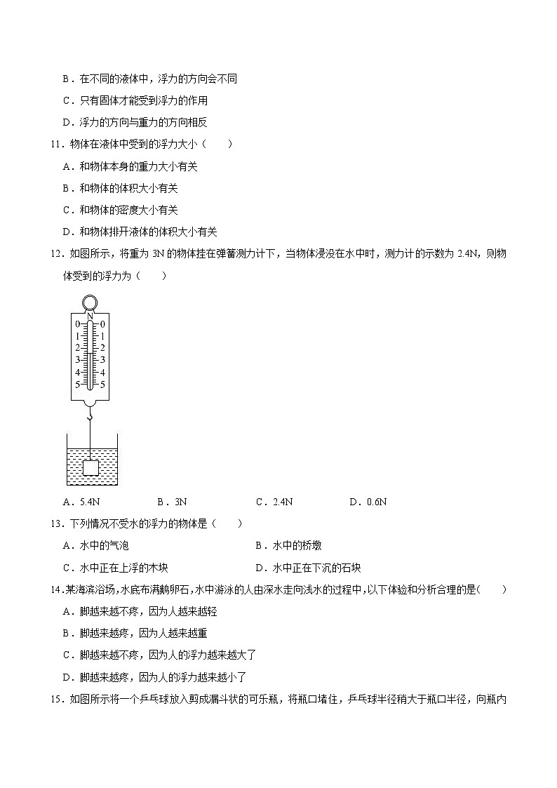 3人教版八年级物理下册10.1 浮力（原卷版）第3页