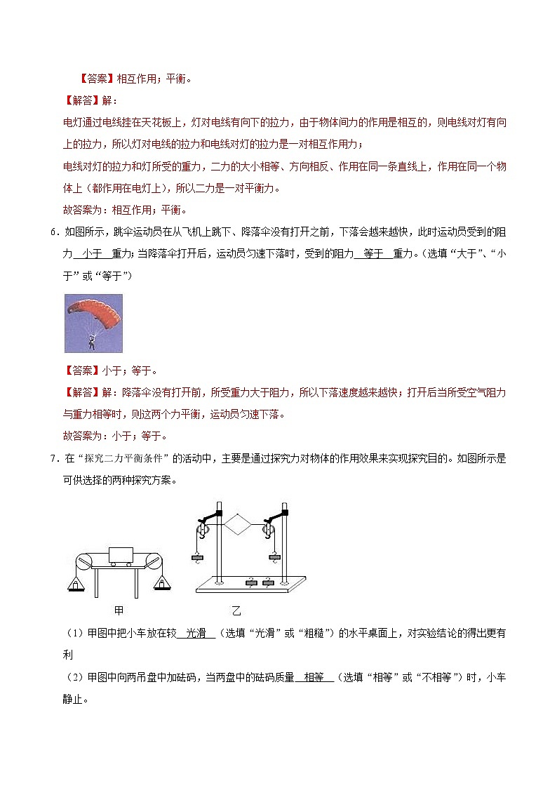 人教版八年级物理下册8.2二力平衡（课件+教案+练习+素材）02