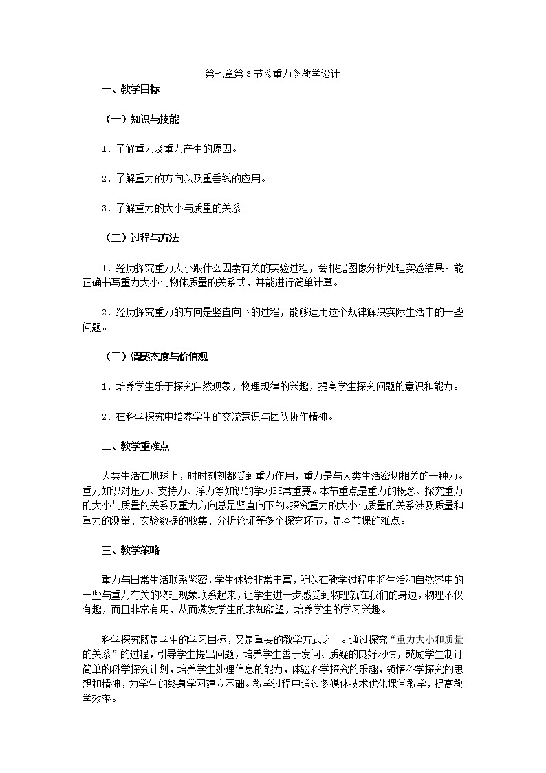 1重力教案第1页