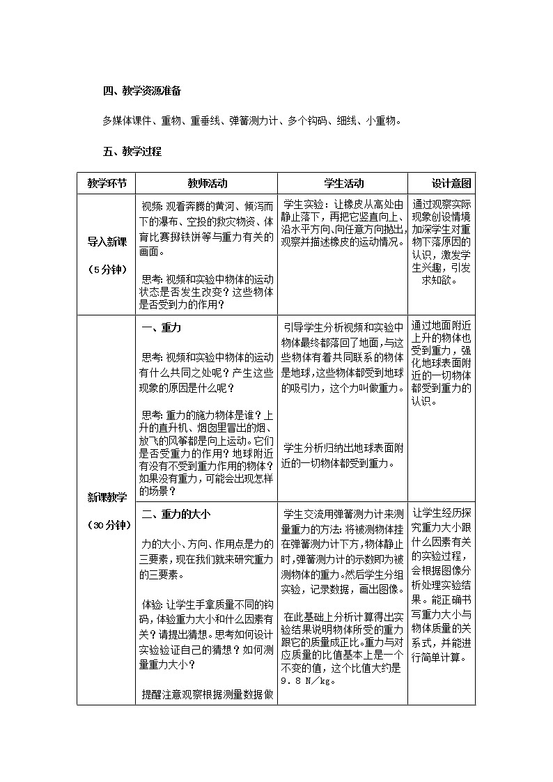 1重力教案第2页