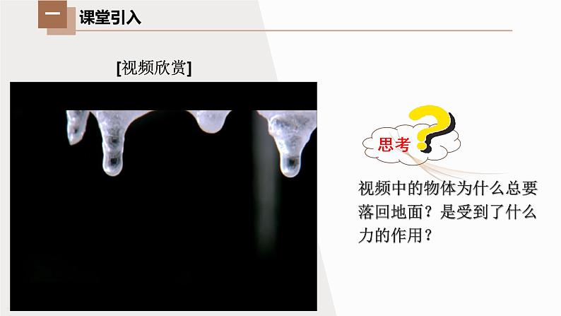 1人教版八年级物理下册7.3重力（课件）第2页
