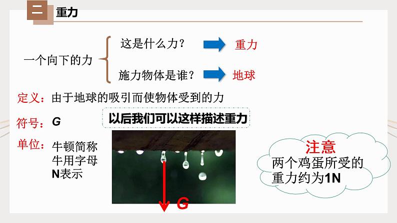 1人教版八年级物理下册7.3重力（课件）第4页