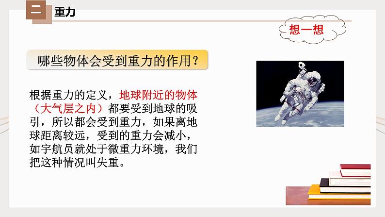 1人教版八年级物理下册7.3重力（课件）第5页