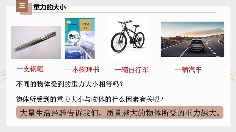 1人教版八年级物理下册7.3重力（课件）第7页